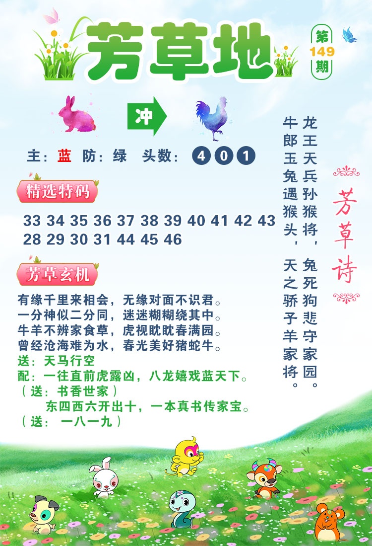 2026149芳草地