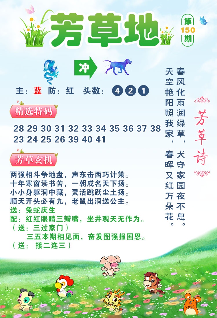 2026150芳草地